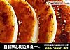自制东北街边美食——东北烤馒头的做法