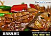 豆角凤尾腰花的做法