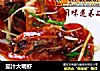 茄汁大明虾的做法