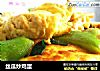 丝瓜炒鸡蛋的做法