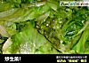 炒生菜！的做法