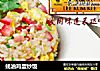 蚝油鸡蛋炒饭的做法