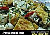 小根蒜鸡蛋炒豆腐的做法
