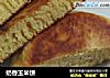 奶香玉米饼的做法
