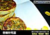 香椿炒鸡蛋的做法