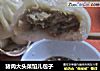 猪肉大头菜馅儿包子的做法
