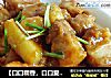 【口口糯香，口口爱】土豆烧五花肉的做法
