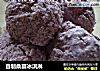 自制桑葚冰淇淋的做法