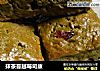 抹茶蔓越莓司康的做法