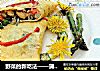 野菜的新吃法——蒲公英蛋包饭的做法