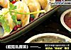 （娃娃私房菜）——爱心小小饺子的做法