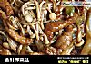 金针榨菜丝的做法