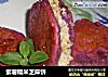 紫薯糯米芝麻饼的做法
