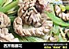 西芹爆腰花的做法