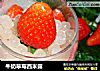 牛奶草莓西米露的做法