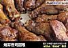 烤蒜香鸡翅根的做法