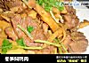 冬笋焖鸭肉的做法