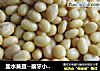 盐水黄豆--磨牙小零食的做法