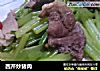 西芹炒猪肉的做法