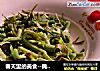 春天里的美食--腌香椿芽的做法