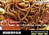 麻辣鲜香炒米线的做法