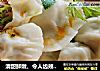 清甜鲜嫩、令人齿颊生香的【榆钱馅饺子】的做法