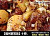 【福州家常菜】十香醉排骨的做法