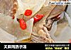 天麻炖鸽子汤的做法