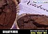 基础款布朗尼的做法