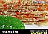 虾米胡萝卜饼的做法