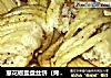 葱花椒盐盘丝饼（烤箱版）的做法