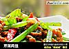 芹菜肉丝的做法