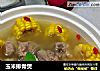 玉米排骨煲的做法