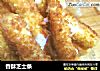 香酥芝士条的做法
