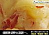培根焗奶香土豆泥——培根啊、土豆啊，叫我如何不爱你。。。的做法