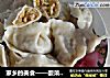 家乡的美食——酸菜水饺的做法