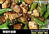青椒炒豆腐的做法