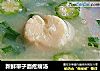 新鲜带子面疙瘩汤的做法