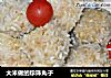 大米做的珍珠丸子的做法