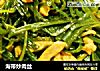 海带炒肉丝的做法