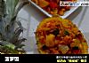 菠萝饭的做法