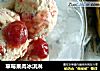 草莓果肉冰淇淋的做法