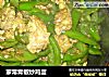 家常青椒炒鸡蛋的做法
