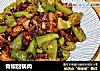青椒回锅肉的做法