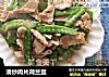 滑炒肉片荷兰豆的做法