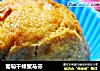 葡萄干蜂蜜马芬的做法