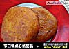 节日餐桌必备甜品——南瓜饼的做法