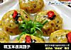 糯玉米蔬菜团子的做法