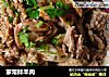 家常拌羊肉的做法
