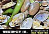 青椒豆豉炒花甲（蛤蜊)的做法